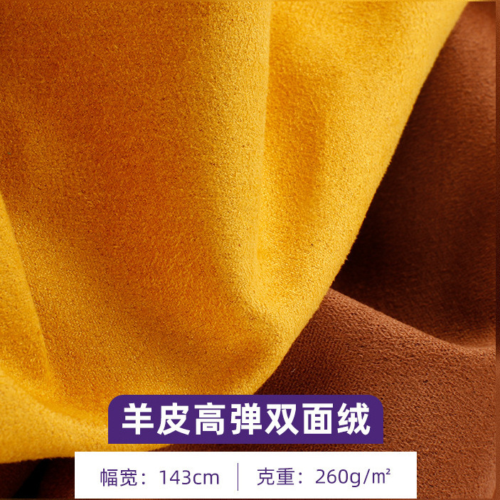 高弹羊皮绒双面绒面料 仿皮绒麂皮绒面料 鞋材服装夹克箱包面料