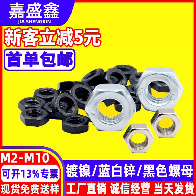 六角螺母DIN934铁镀镍螺帽蓝白锌/黑色螺母M2M2.5M3M4M5M6M10批发