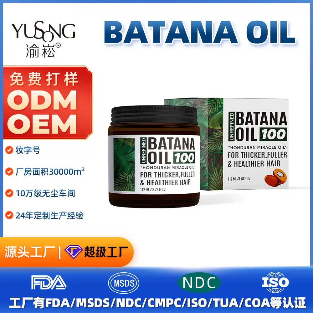 OEM植物萃取护发精油跨境专供Batana hair care oil巴塔纳油定制