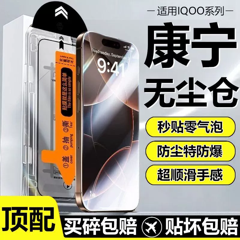 Защитное стекло в пылеотсечной рамке для iQOO Neo9s Pro — совместимо с Neo6se/7se, полноэкранное, для z9turbo и z7x