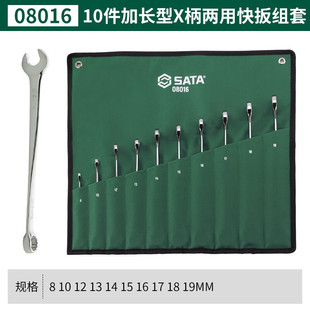 SATA Shida Tools 10-piece Elongated X-handle Dual-purpose Quick Pull Set