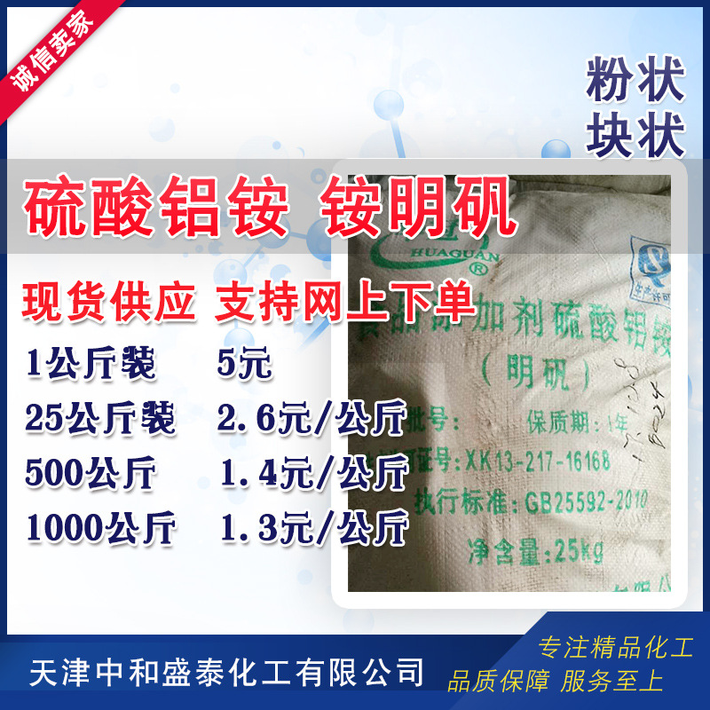 硫酸铝铵 铵明矾 食品添加剂粉状99%含量 1公斤起售