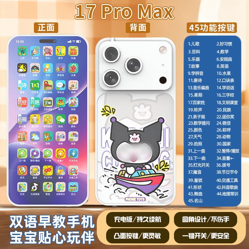 White-17promax [culomi] 45 keys + 118w content-toy mobile phone