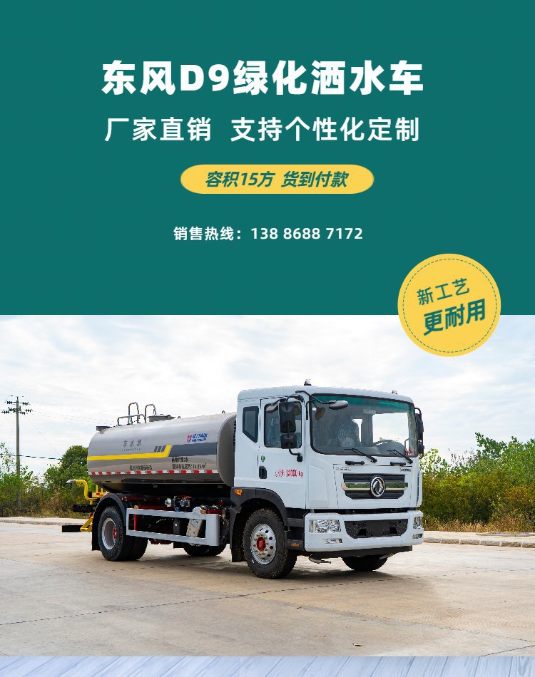 Dongfeng Dolica D9 Sprinkler Truck 15 Cubic Meters Greening Spray Truck Construction Site Dust Reduction Spray Supports Installment Payment
