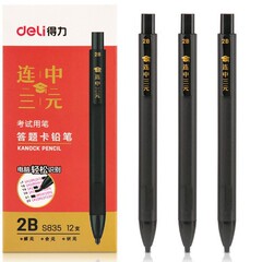 デリ解答用紙ペン 2b 鉛筆 中学生試験鉛筆 試験ペン 2 比自動鉛筆 コンピュータカードペン