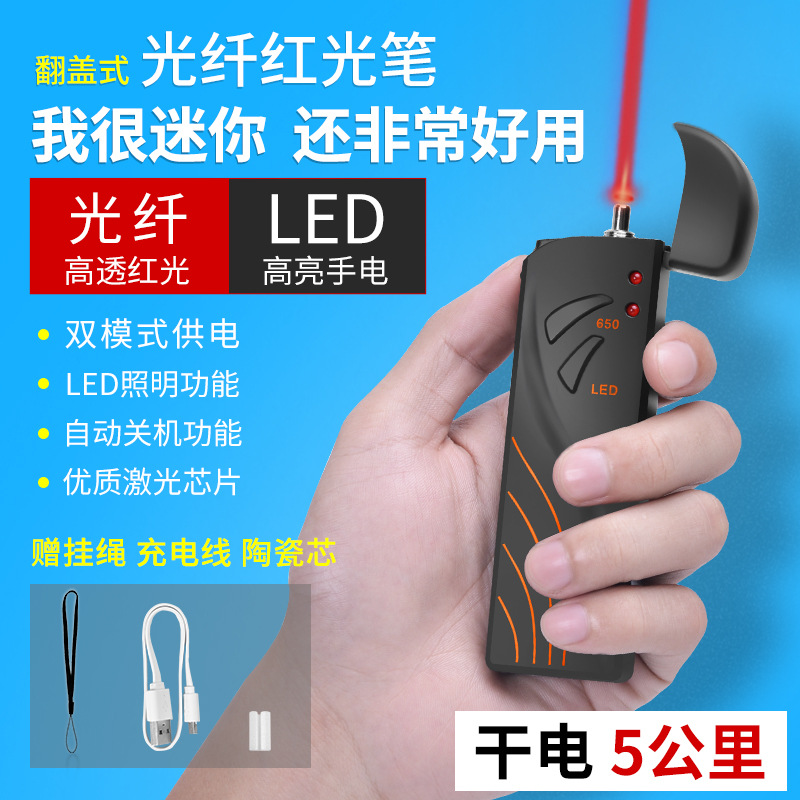 红光光纤笔光5km红光源光纤测试打光笔5公里5MW通光笔5公里电池款