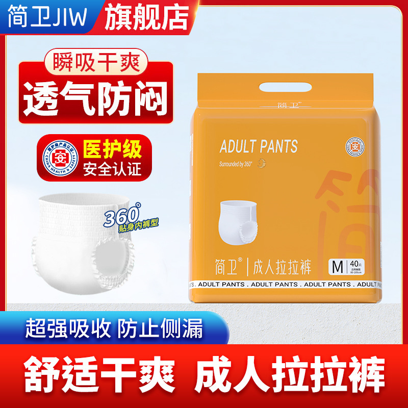 Ultra-Thin Underwear Type Adult Pull-Up Pants Adult Diapers for Men and Women Special Diapers for the Elderly