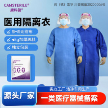 康科健一次性医用反穿式隔离衣SMS 45克透气防尘防疫手术衣独立装