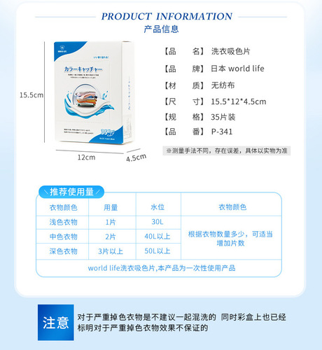 日本和匠洗衣片防串色衣服纸吸色片纳米防染色吸色衣物色母片35片