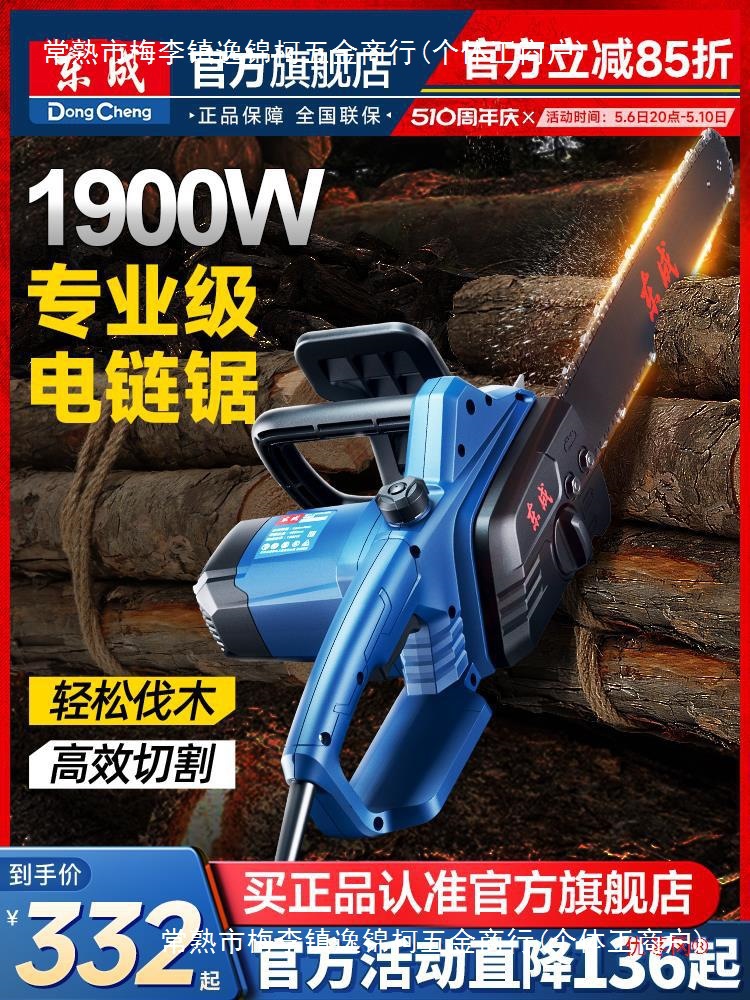 东城电锯伐木锯220v家用东成电链锯劈柴小型手持插电式链条锯
