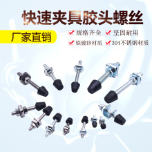 快速夹钳压头配件快速夹具胶头螺丝压紧器压头夹头夹具橡胶头厂家