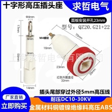 30KV耐压高压插头插座 4mm全铜面板插座 电源接线柱 接线端子香蕉