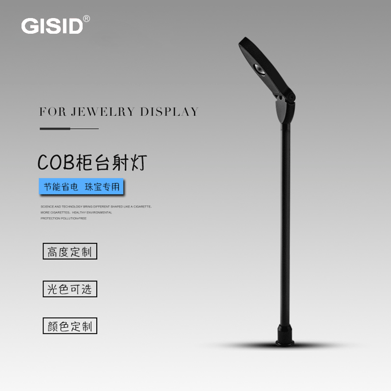 led手表柜台立杆灯球门灯黄金柜台4W珠宝展示柜橱柜灯|ms