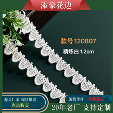 草莓刺绣水溶花边 袖口裙边棉线花边 diy手工水溶花边辅料 现货