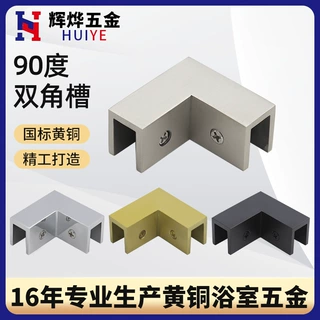 90度双角槽黄铜90度双角槽夹双边多功能连接件直角内装L型角码
