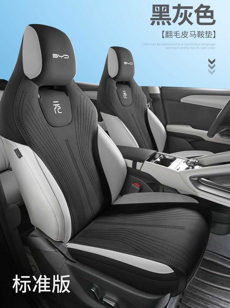 25 Byd Yuan up Seat Covers, Special Seat Cushions, Seat Covers, Car Interior Decoration Supplies, Universal for All Seasons