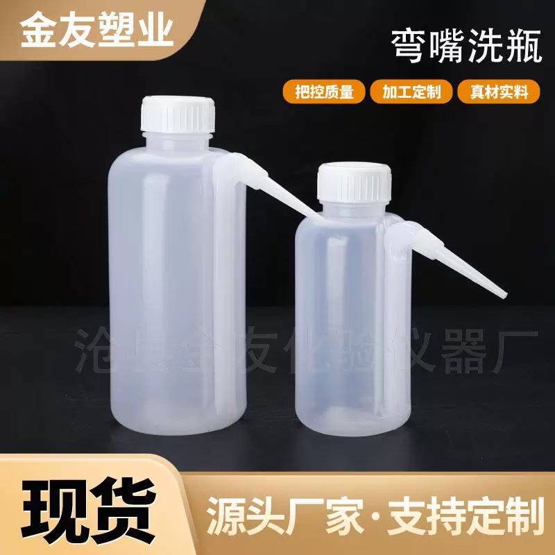 500ml弯嘴洗瓶带盖冲洗瓶清洗瓶白嘴塑料弯头园艺250mlPE边管洗瓶