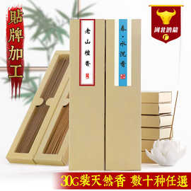 檀香线香30克盒装艾草古柏无LOGO可贴定天然香水沉香花合香沉香