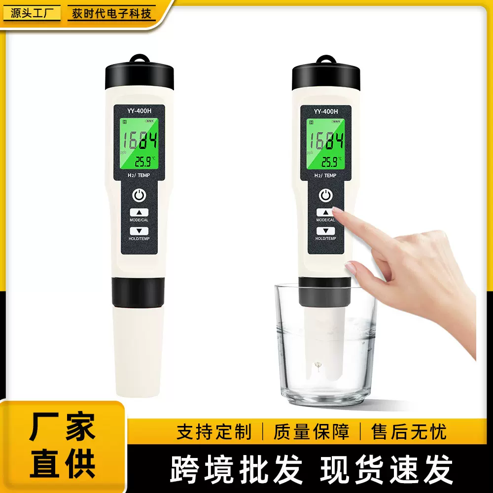 YY400-H二合一富氢笔测试仪H2水氢温度计水质分析仪水质检测笔