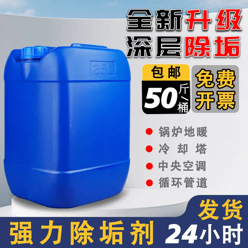 电厂锅炉除垢剂循环水系统中央空调冷却塔工业暖气管道除垢清洗剂