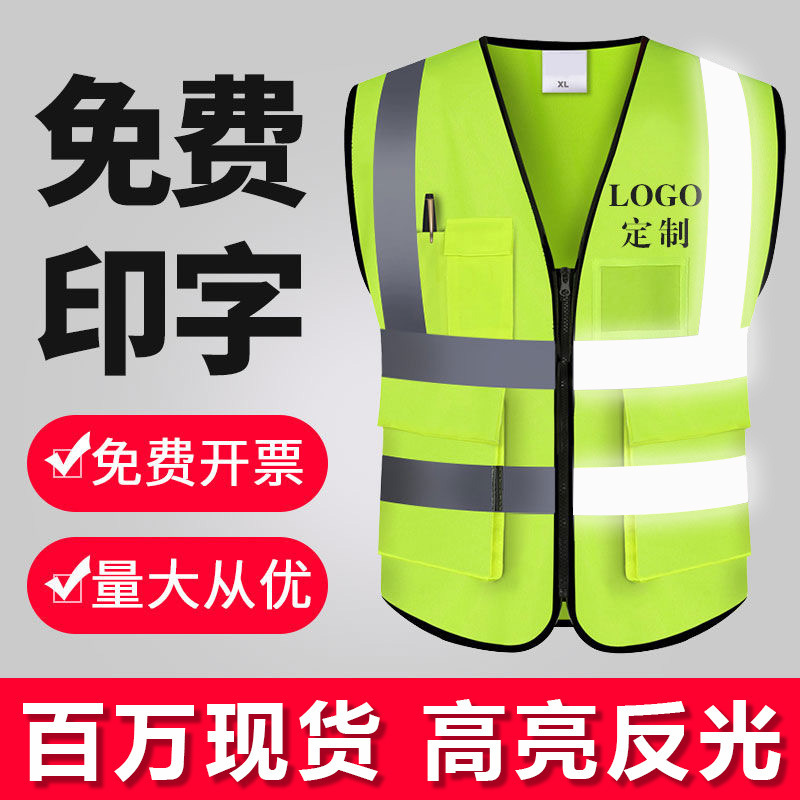 Reflective vest building construction safety vest sanitation road workers fluorescent clothing printed LOGO reflective vest