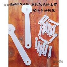 广告扇子手柄手把批发塑料大头柄迷你扇柄团胶扇骨筷子柄中麦太保