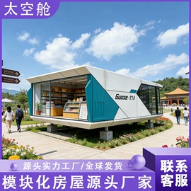 集成房屋;景观工程项目;阳光房