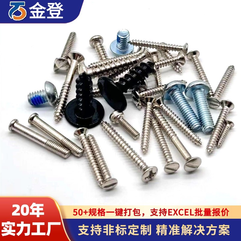 厂家供应自攻螺丝 氧化发黑十字槽盘头自攻螺钉PA半圆头自攻螺丝