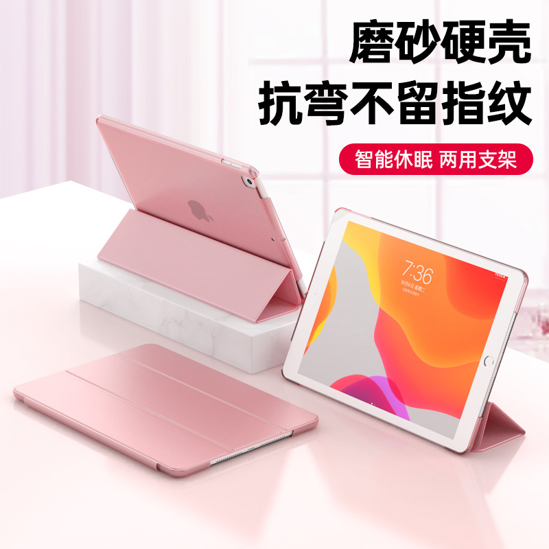 适用ipad 10.2保护套防摔三折硬壳磨砂ipad10.9 外壳休眠皮套新款