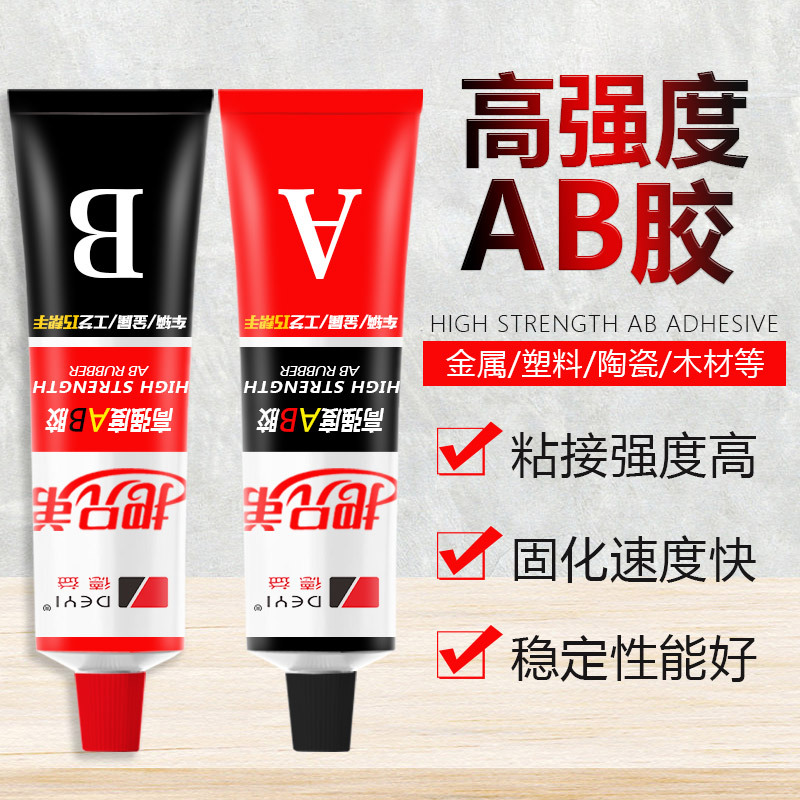 德益把兄弟DY-J37 高强度AB胶20g 丙烯酸双组份AB胶 金属快干ab胶