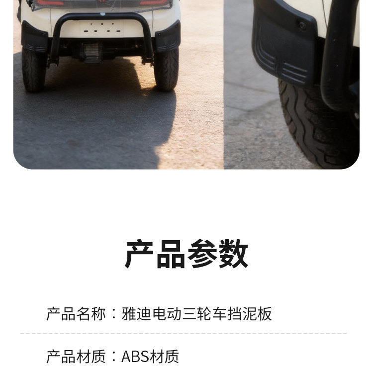 Thickened electric tricycle rear waterproof mudguard, original factory Yadea Guanneng C60S/C18 Youth rear wheel mudguard