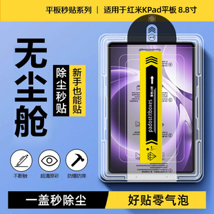 Suitable for Redmi Kpad Dust-Free Warehouse Tempered Film Redmi Padpro Dust-Free Warehouse Second Sticker Artifact Tablet Protective Film