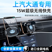 适用上汽大通D90/T60/V80/G50/G10/D60/T90/G90车载无线充手机架
