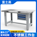 重型304不锈钢操作台钳工工作台车间实验防静电维修桌模具装配台