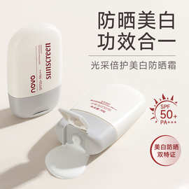 NOVO倍护美白防晒霜SPF50+ PA+++高倍防水防汗防紫外线不油腻清爽