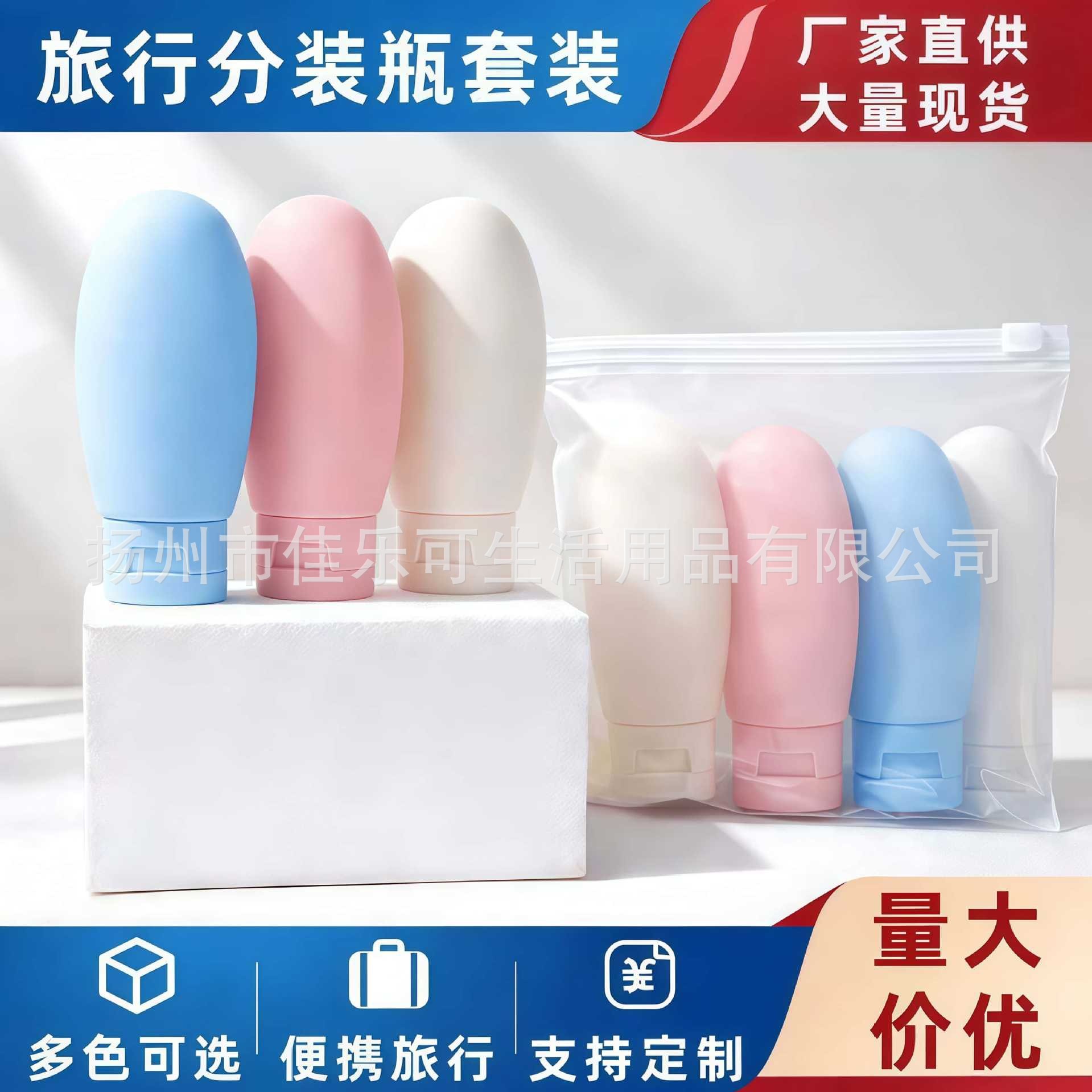 旅行分装瓶套装 化妆品洗发水沐浴露洗面奶护肤品护手霜软瓶空瓶