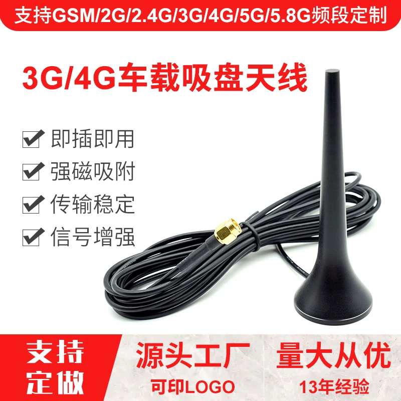 4G всенаправленная 3dBi с высоким коэффициентом усиления 3G маленькая антенна на присоске WIFI/WLAN антенна автомобильная антенна связи на заказ