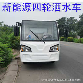 电动消防车新能源四轮洒水车3方景区街道抑尘洒水车园林绿化喷雾