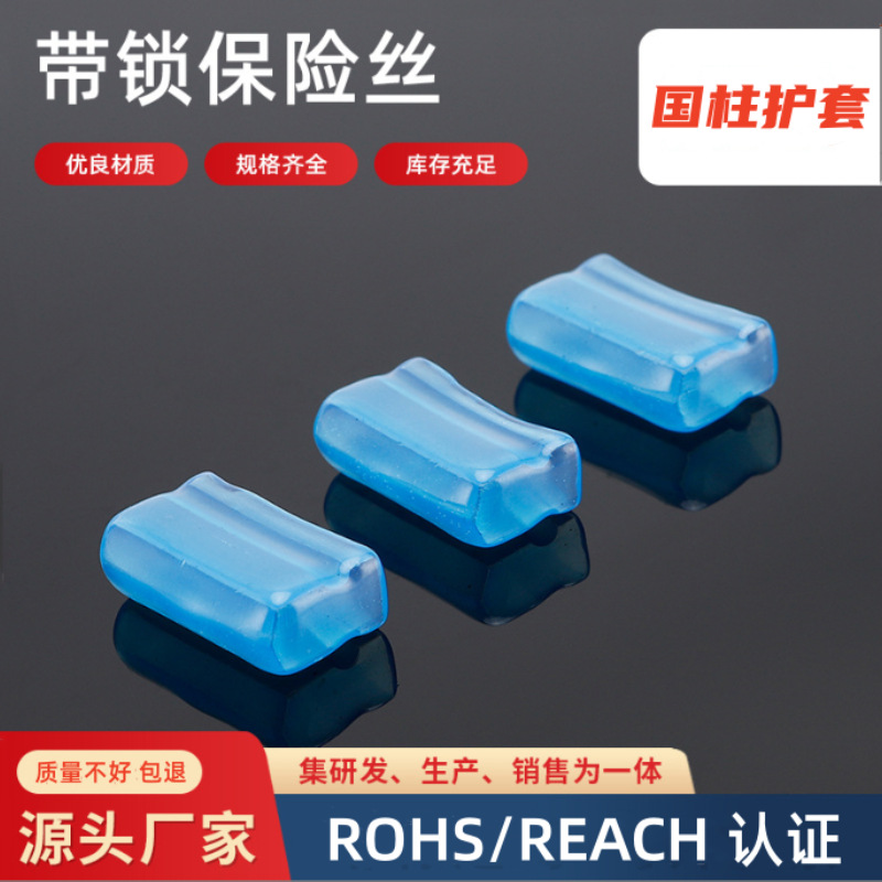 厂家批发 耐高温环保带锁保险丝护套 端未帽保护套 压敏电阻护套