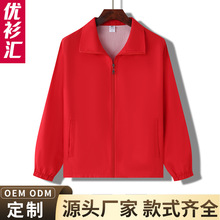定制团队工作服印字LOGO广告衫印制春秋冬单层长袖外套志愿者风衣