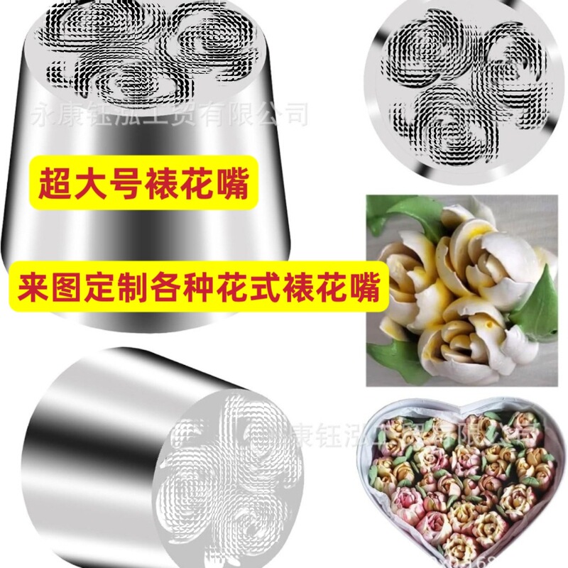 超大号俄罗斯裱花嘴奶油豆沙花束棉花糖三玫瑰糖花嘴奶油挤嘴定制|undefined