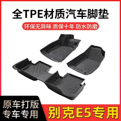 Suitable for Buick E5 Foot Mat – Ayaqaltılar (Kovriklər)
