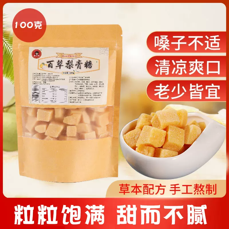 梨小妞手工敲块梨膏糖批发跑江湖传统工艺颗粒清凉润喉糖袋装100g