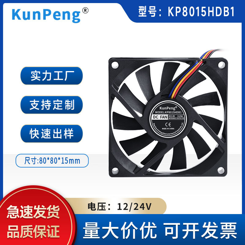 厂家直销80*80*15mmDC超薄直流风机80MM滚珠8015风扇 12V直流风扇