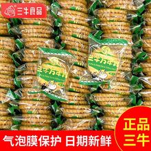 上海三牛万年青饼干3斤葱香味椒盐苏打饼干整箱混合散装250批发