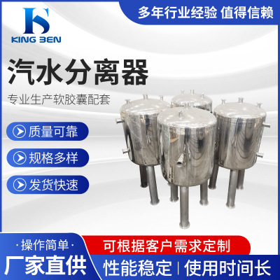 厂家304不锈钢立式汽水分离器软胶囊配套设备工业用大型小型|ms