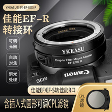 【月销5000】适用EF-R-CPL转接环微单相机转接单反镜头滤镜转佳能