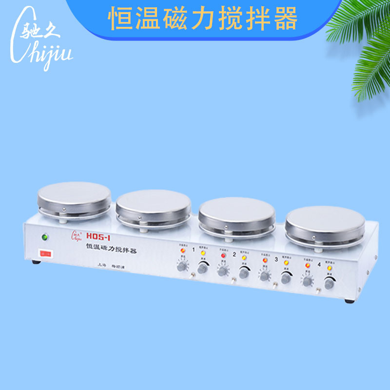 驰久牌上海梅颖浦H05-1恒温磁力搅拌器四工位强磁力搅拌器