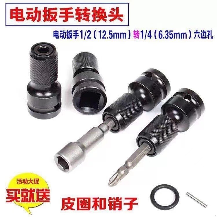 メーカー電動変換ヘッドレンチ変換ヘッド風砲変換ヘッド1/2回転1/4六角風ロットスリーブ変換器|undefined