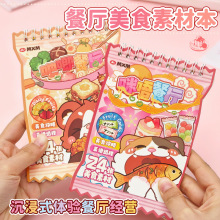 ��С��������������ϵ����ʳ�زı���ü���ֽ��ƴ���쾰�������